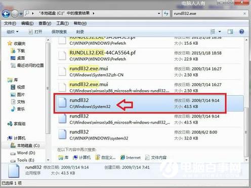 Win7提示rundll32已停止工作怎么办 rundll32已停止工作解决办法