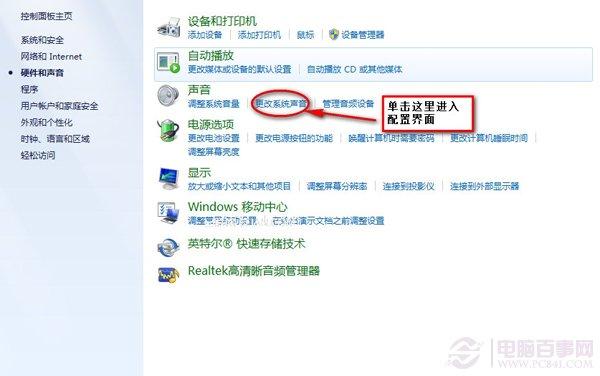 如何关掉Windows 7操作系统中默认的的导航声音？