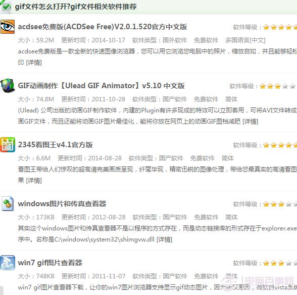 gif是什么文件 gif文件如何打开?