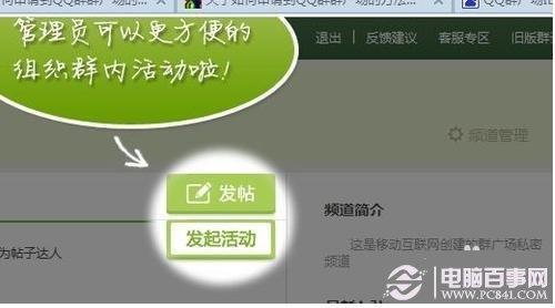 如何开通QQ群广场？QQ群广场开通方法