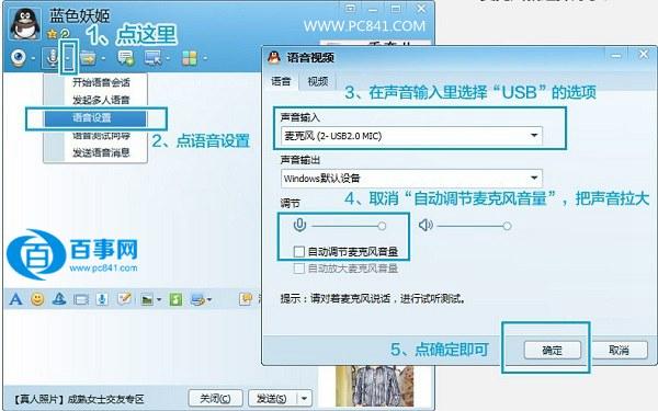 摄像头麦克风怎么设置 QQ视频设置摄像头麦克风教程