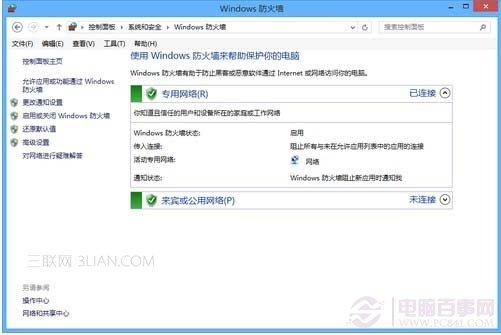 如何开启与设置Windows 8防火墙