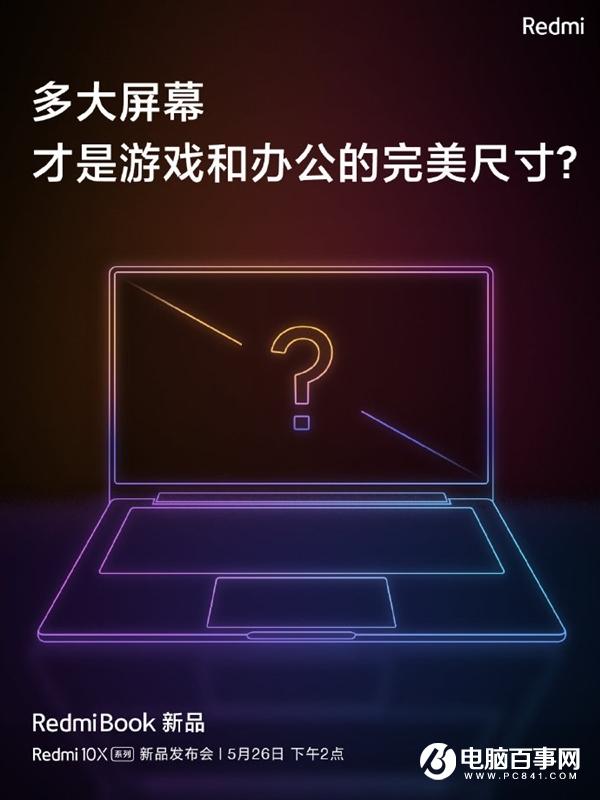 AMD Yes！RedmiBook新品宣布：5月26日见