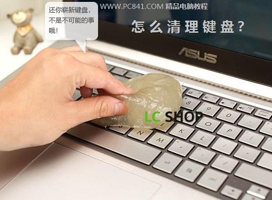 怎么清理键盘 史上最绝的电脑键盘清理方法