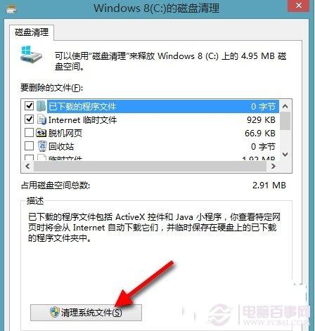 win8.1怎么清理垃圾