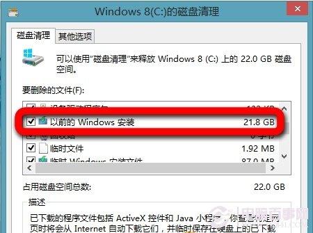 win8.1怎么清理垃圾