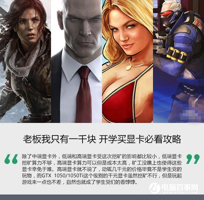 一千元左右买什么显卡 开学买显卡必看攻略
