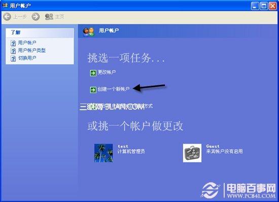 Windows中的帐户和权限功能