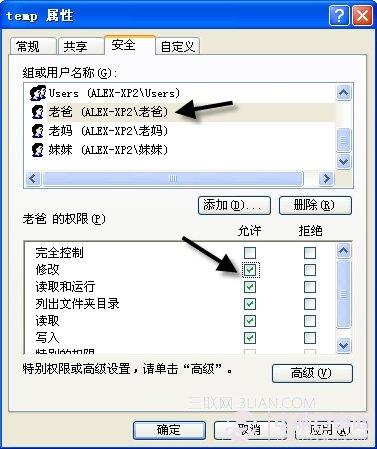 Windows中的帐户和权限功能