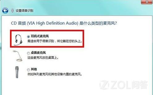 Win7系统怎么开启语音识别功能