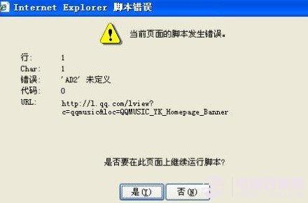 IE脚本错误怎么办 网页脚本错误解决妙招