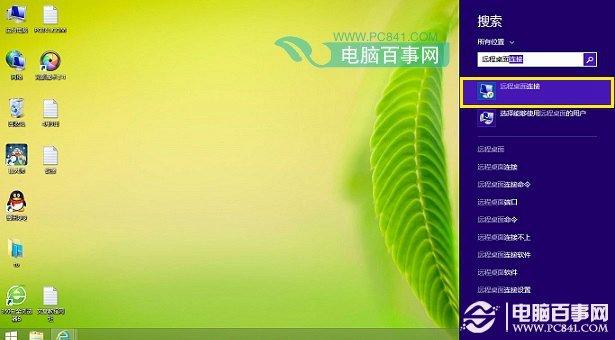 Win8.1远程桌面连接在哪？Win8.1远程桌面连接设置教程