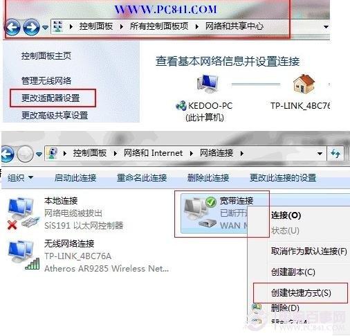 怎么创建宽带连接 创建Win7宽带连接方法