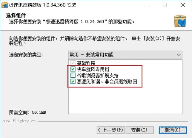 高速下载不限速 迅雷极速精简版安装使用教程