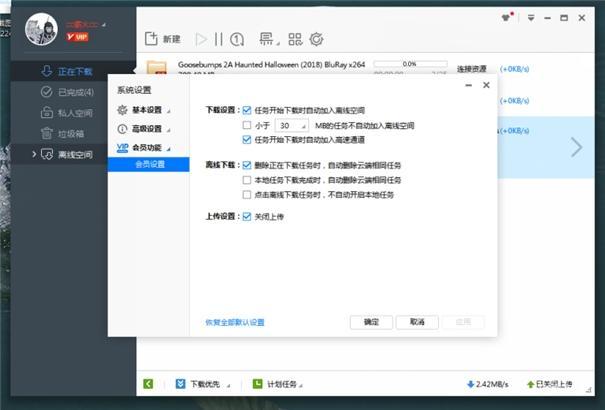 高速下载不限速 迅雷极速精简版安装使用教程