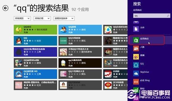 Win8怎么找软件 Win8应用商店快速搜索软件教程