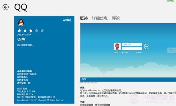 Win8怎么找软件 Win8应用商店快速搜索软件教程