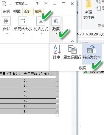 Word表格怎么去边框  Word表格去边框方法
