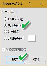 Word表格怎么去边框  Word表格去边框方法