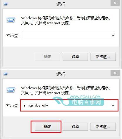 怎么看Win8.1是否永久激活？Win8.1永久激活查询方法