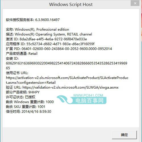 怎么看Win8.1是否永久激活？Win8.1永久激活查询方法