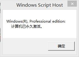 怎么看Win8.1是否永久激活？Win8.1永久激活查询方法