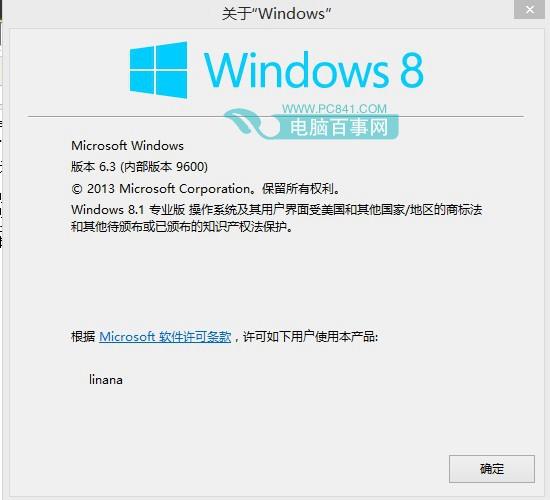 怎么看Win8.1是否永久激活？Win8.1永久激活查询方法