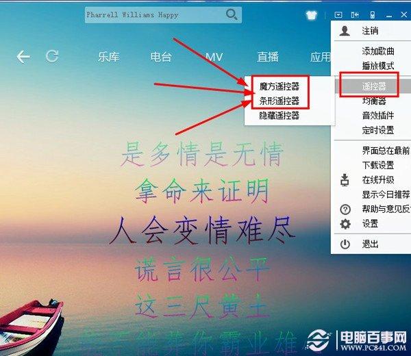 酷狗音乐遥控器怎么用 酷狗音乐遥控器使用教程