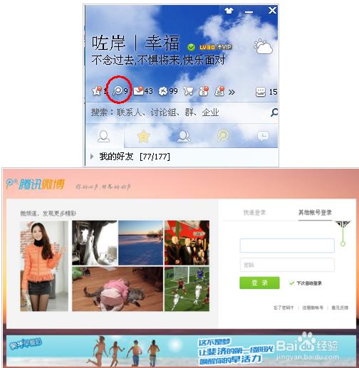 腾讯微博如何批量取消收听