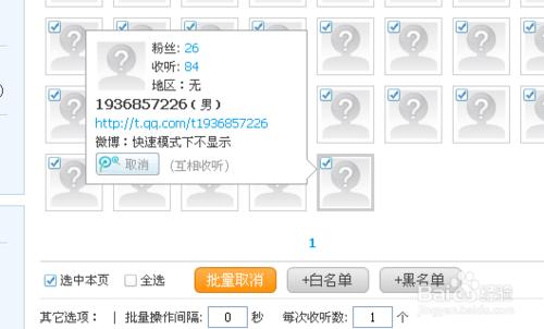 腾讯微博如何批量取消收听