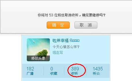 腾讯微博如何批量取消收听