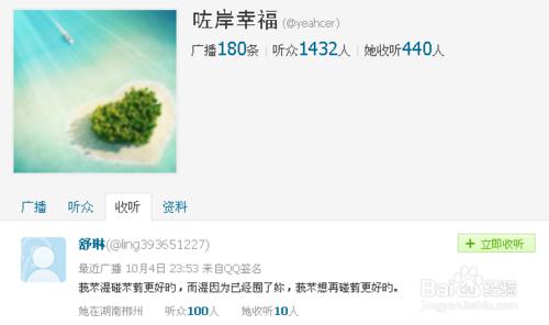 腾讯微博如何批量取消收听