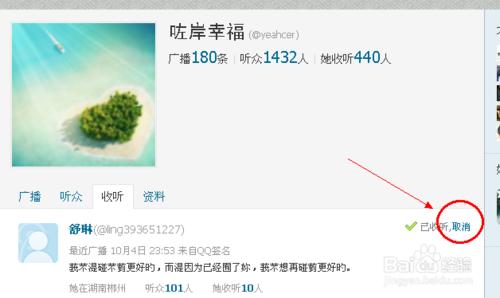 腾讯微博如何批量取消收听