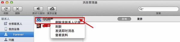Mac qq聊天记录怎么删除 苹果电脑删除QQ聊天记录方法