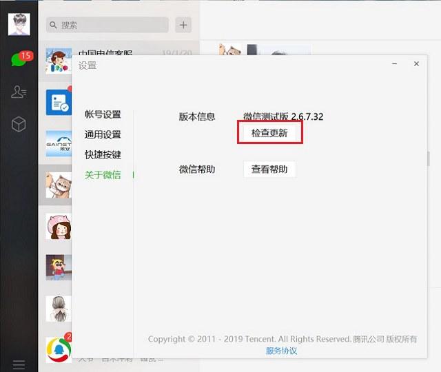 微信电脑版怎么升级？无需备份 微信PC版在线升级方法