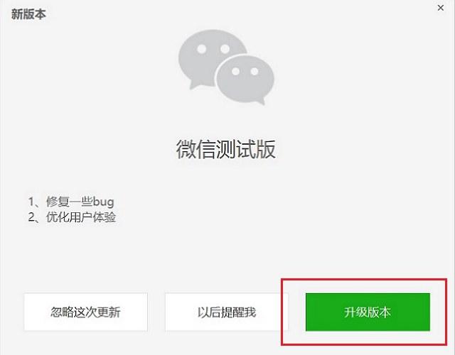微信电脑版怎么升级？无需备份 微信PC版在线升级方法