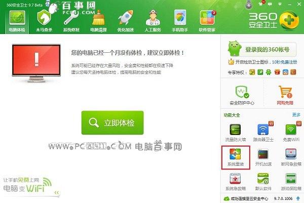怎么用360重装系统 360系统重装大师重装系统教程