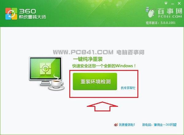 怎么用360重装系统 360系统重装大师重装系统教程