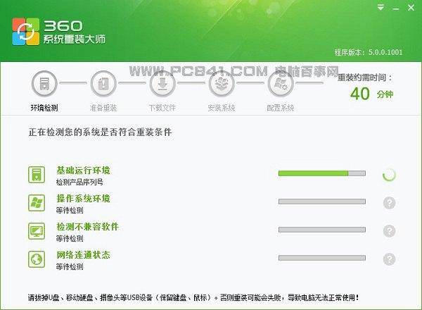 怎么用360重装系统 360系统重装大师重装系统教程