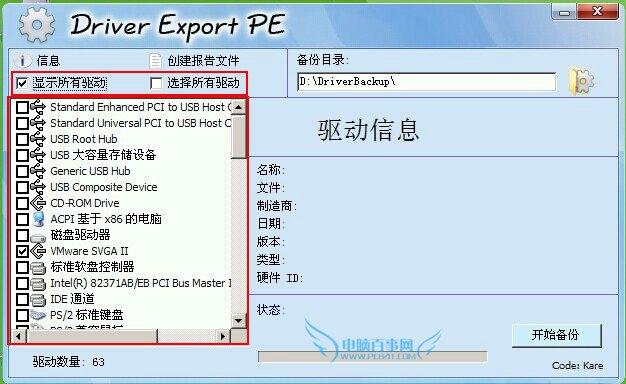 DEP驱动备份怎么用 u极速DEP驱动备份工具使用教程
