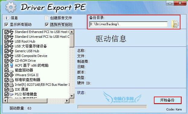 DEP驱动备份怎么用 u极速DEP驱动备份工具使用教程
