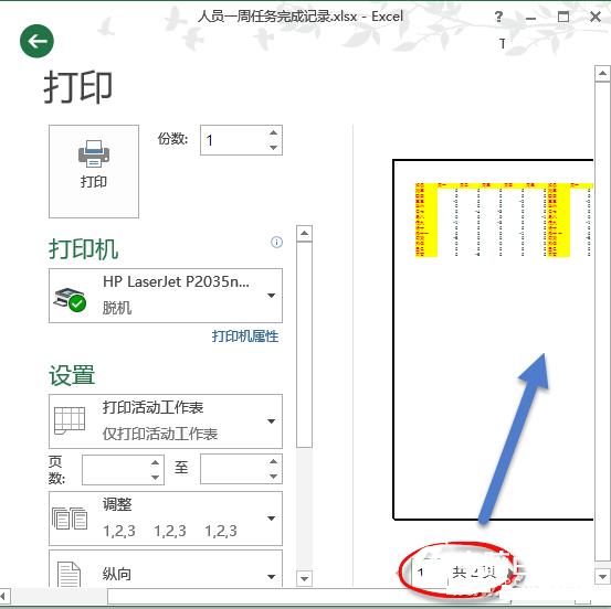 办公小技巧：3招让Excel打印又快又省