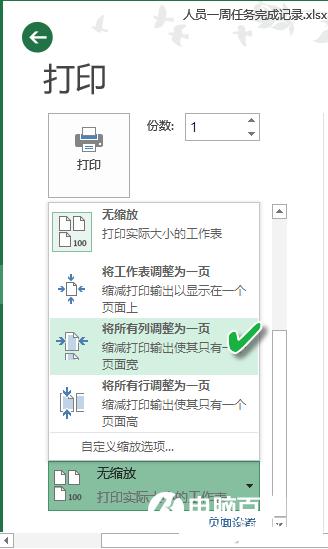 办公小技巧：3招让Excel打印又快又省