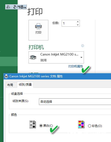 办公小技巧：3招让Excel打印又快又省