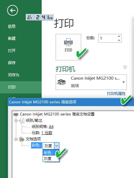 办公小技巧：3招让Excel打印又快又省