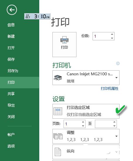 办公小技巧：3招让Excel打印又快又省