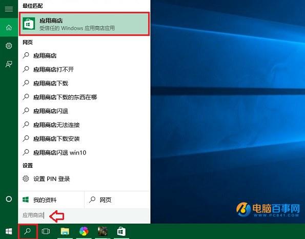 Win10应用商店在哪?Win10应用商店怎么打开 2种方法