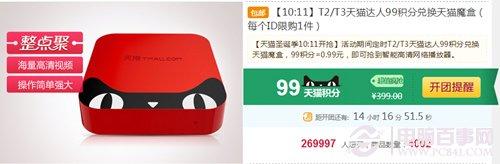 天猫魔盒免费抢购攻略
