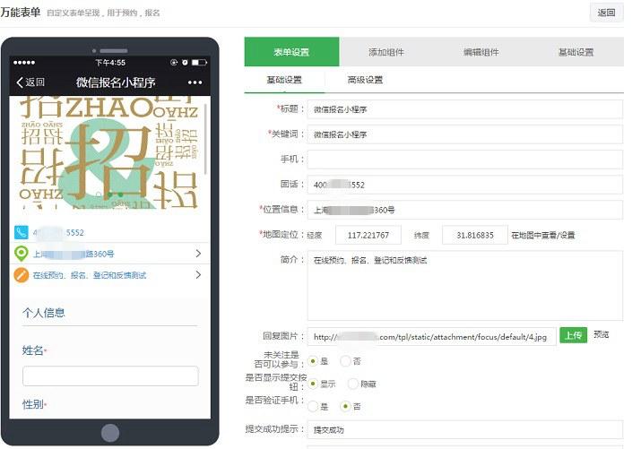 微信报名小程序怎么弄 教你微信公众号报名小程序制作方法