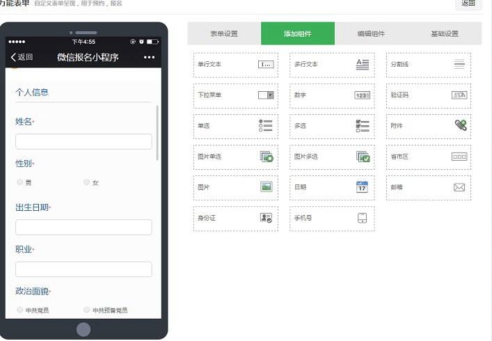 微信报名小程序怎么弄 教你微信公众号报名小程序制作方法